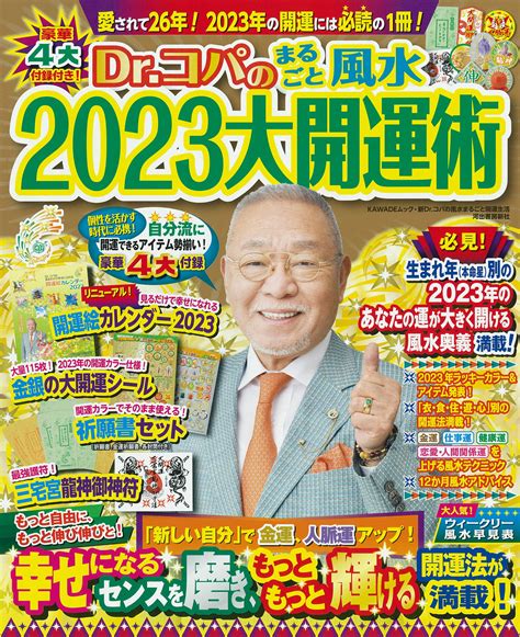 色風水 2023